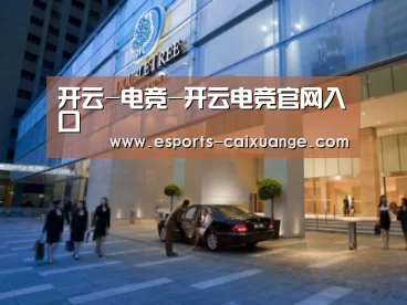 马来西亚希尔顿酒店