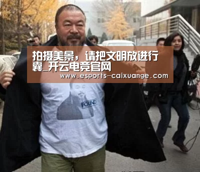 开云电竞官网