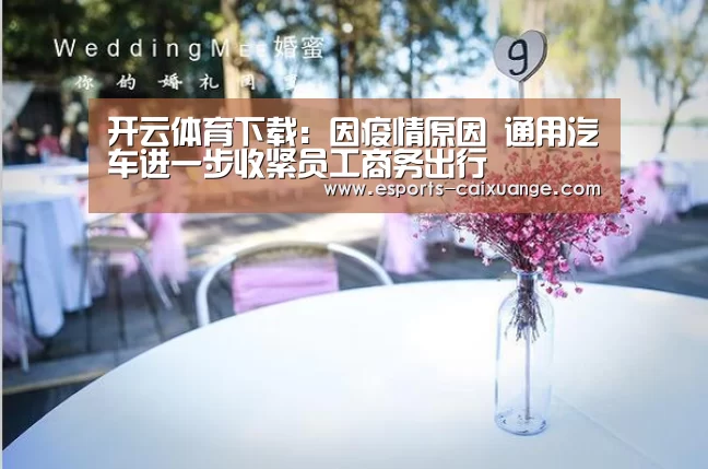 开云体育下载