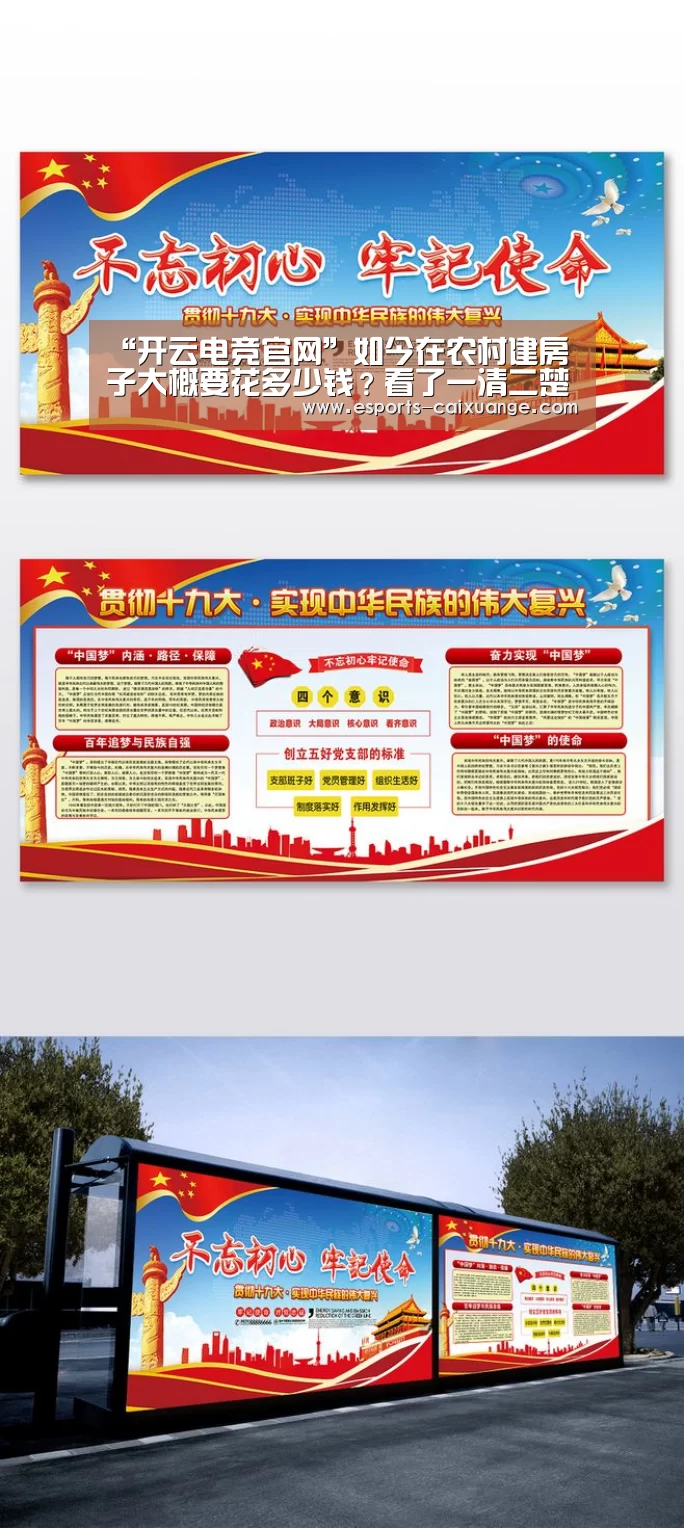“开云电竞官网”如今在农村建房子大概要花多少钱？看了一清二楚